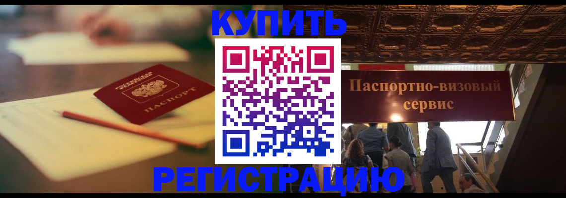 временная регистрация 2025 в Заволжске