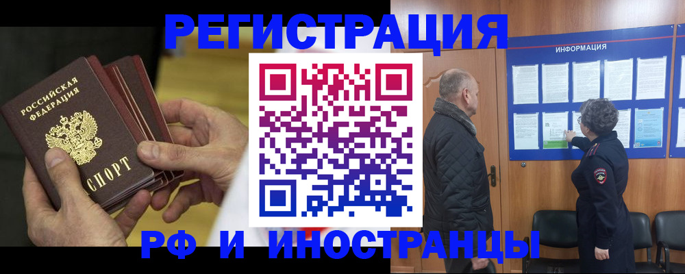 временная регистрация купить в Заволжске